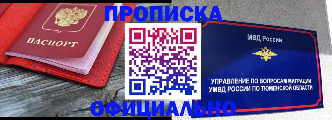 прописка законно в Верхней Салде